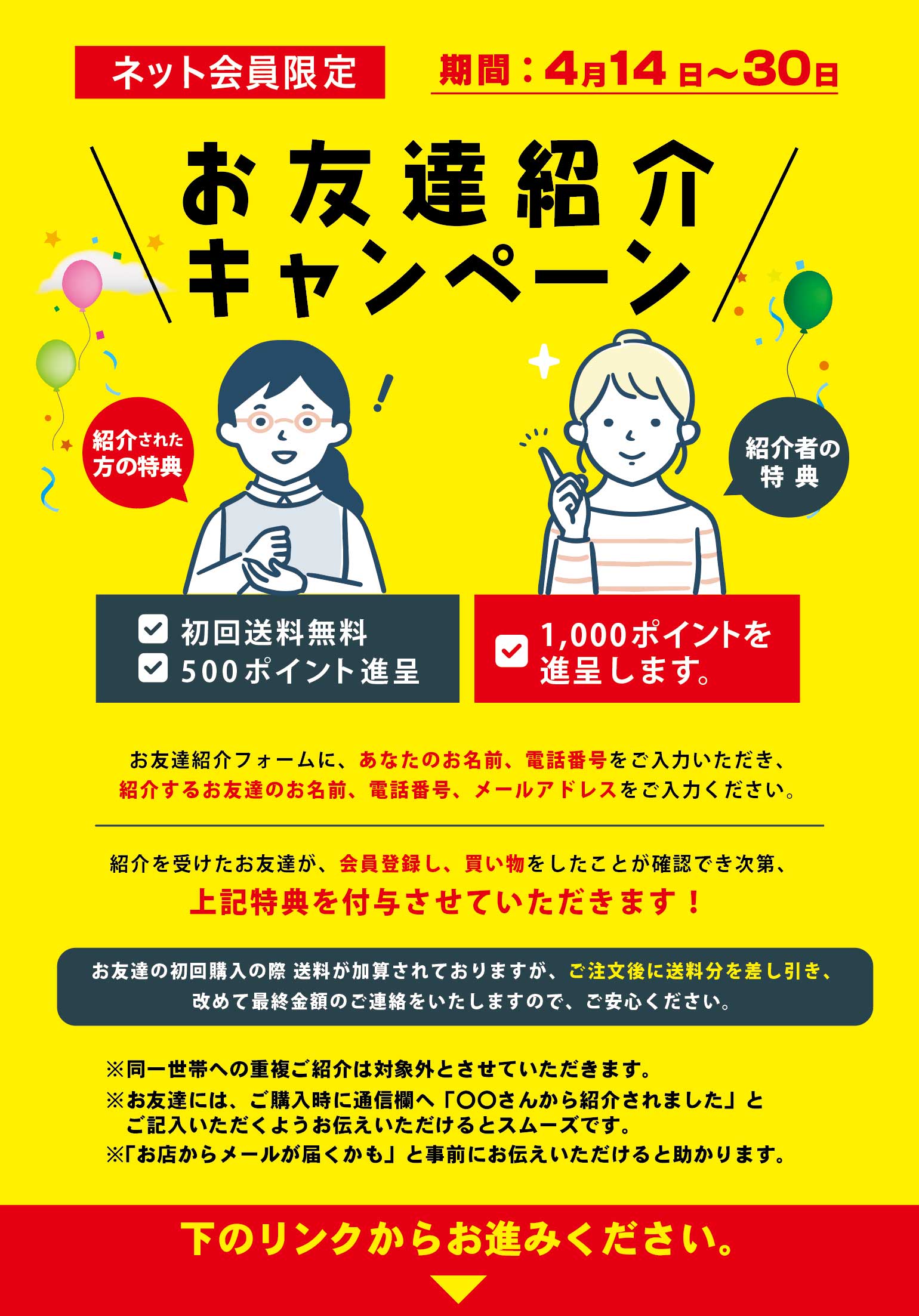 お友達紹介キャンペーン