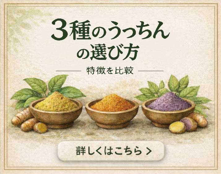 3つのうっちんの選び方