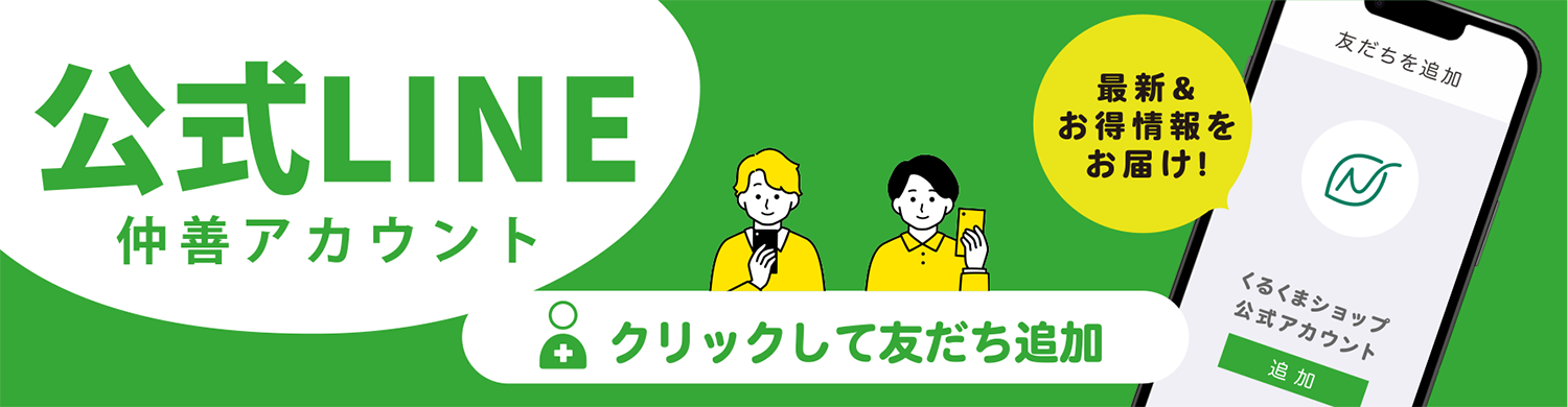 公式LINEアカウント