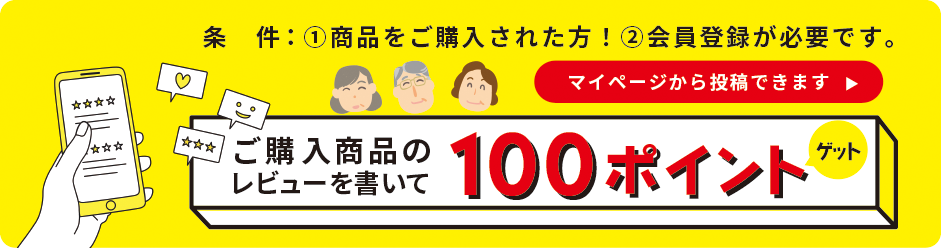 100ポイントゲット