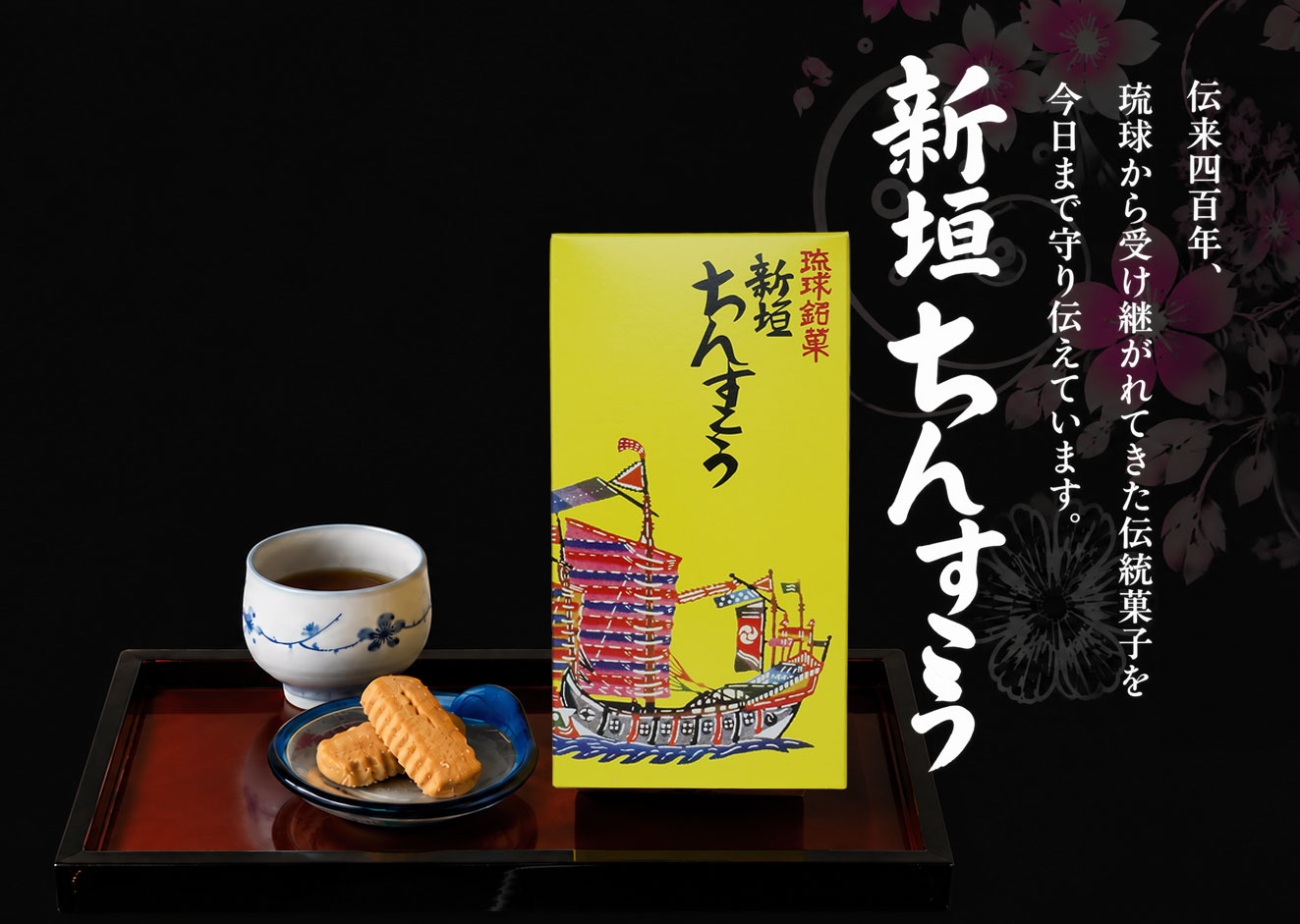 ちんすこう