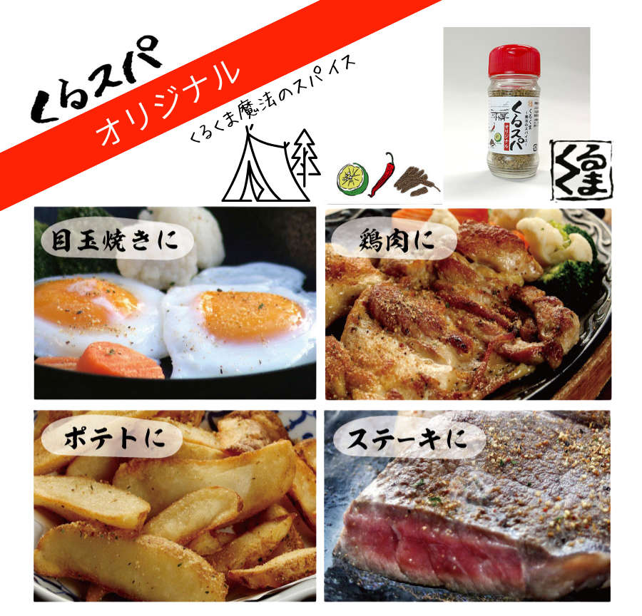 くるスパオリジナル