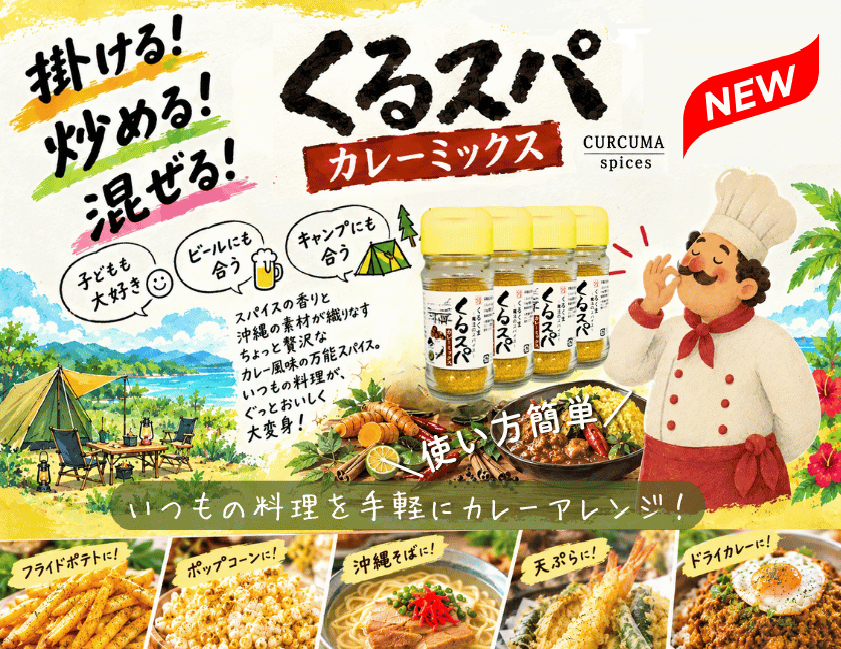 カレーミックス