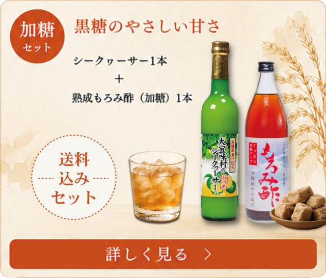 加糖セット