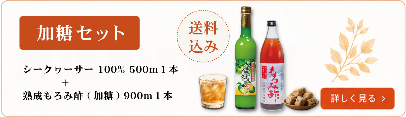 加糖セット