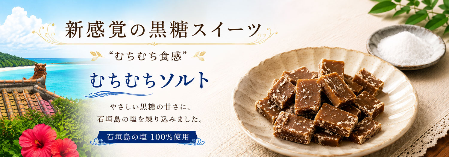 むちむちソルト